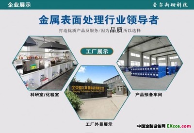 中溫鋅錳系磷化液_廠家直銷_超聲清洗機(jī)_前處理設(shè)備_中國(guó)涂裝設(shè)備網(wǎng)